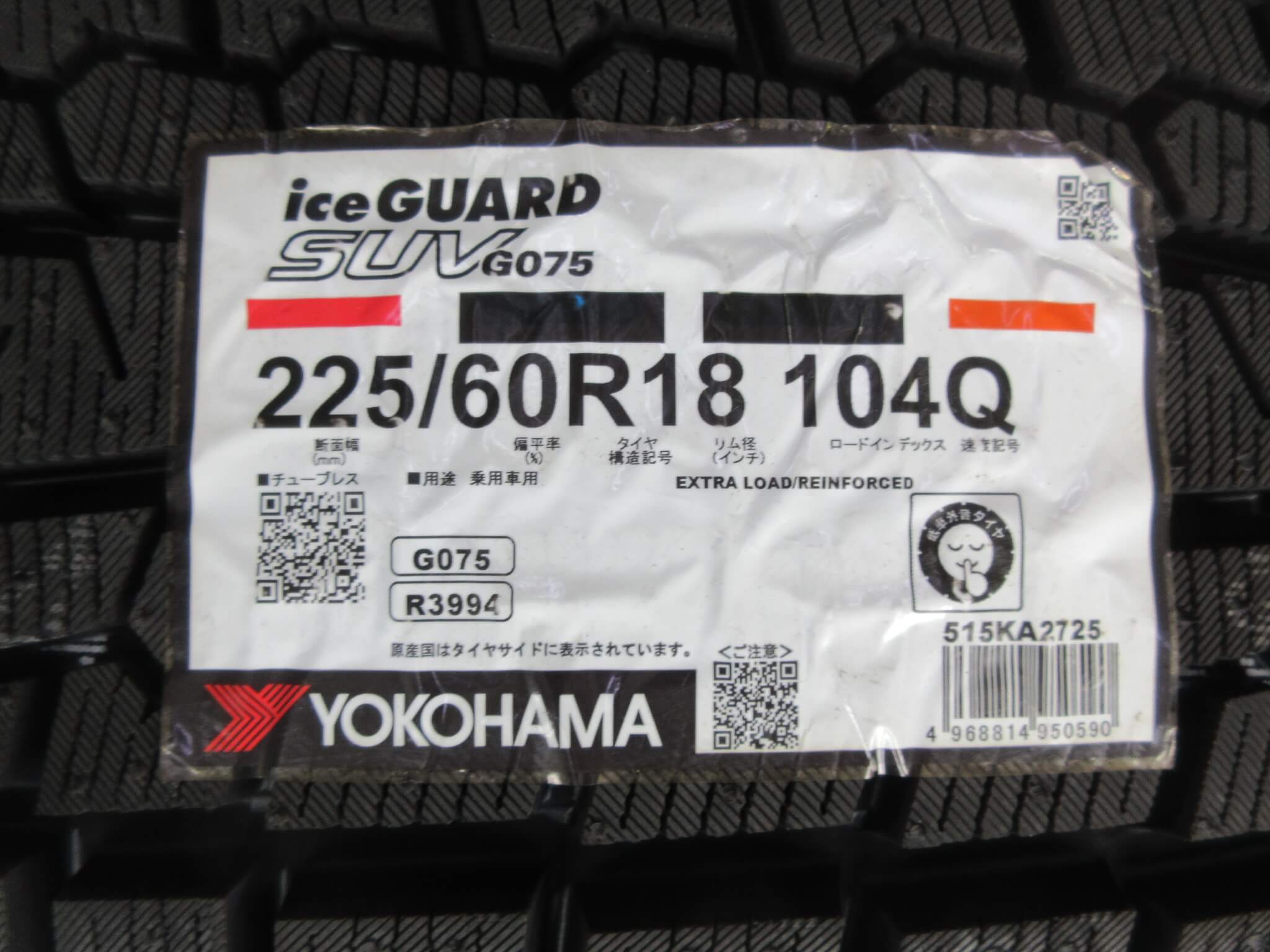 ヨコハマ　アイスガードＧ０７５