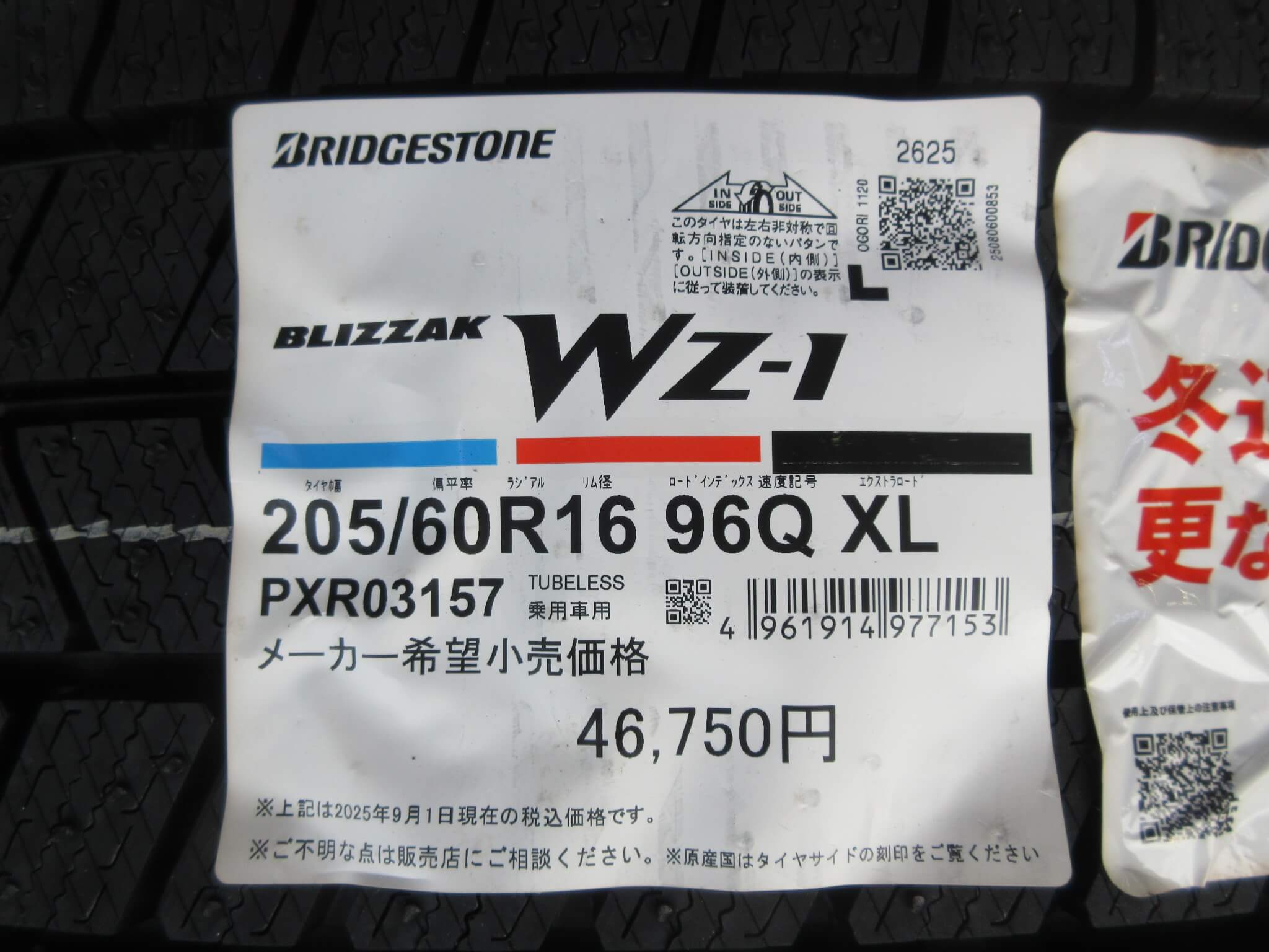 ブリヂストン　ブリザックＷＺ-１