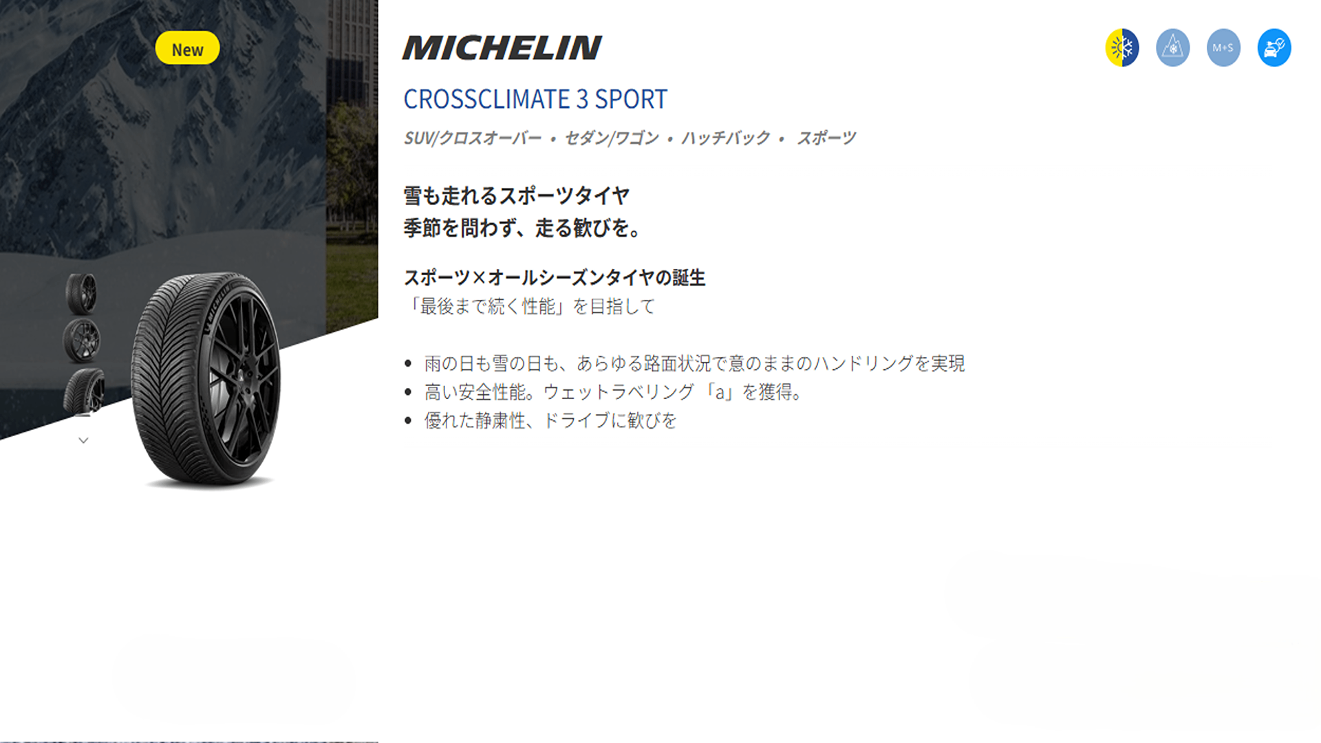 ミシュラン　クロスクライメート3スポーツ