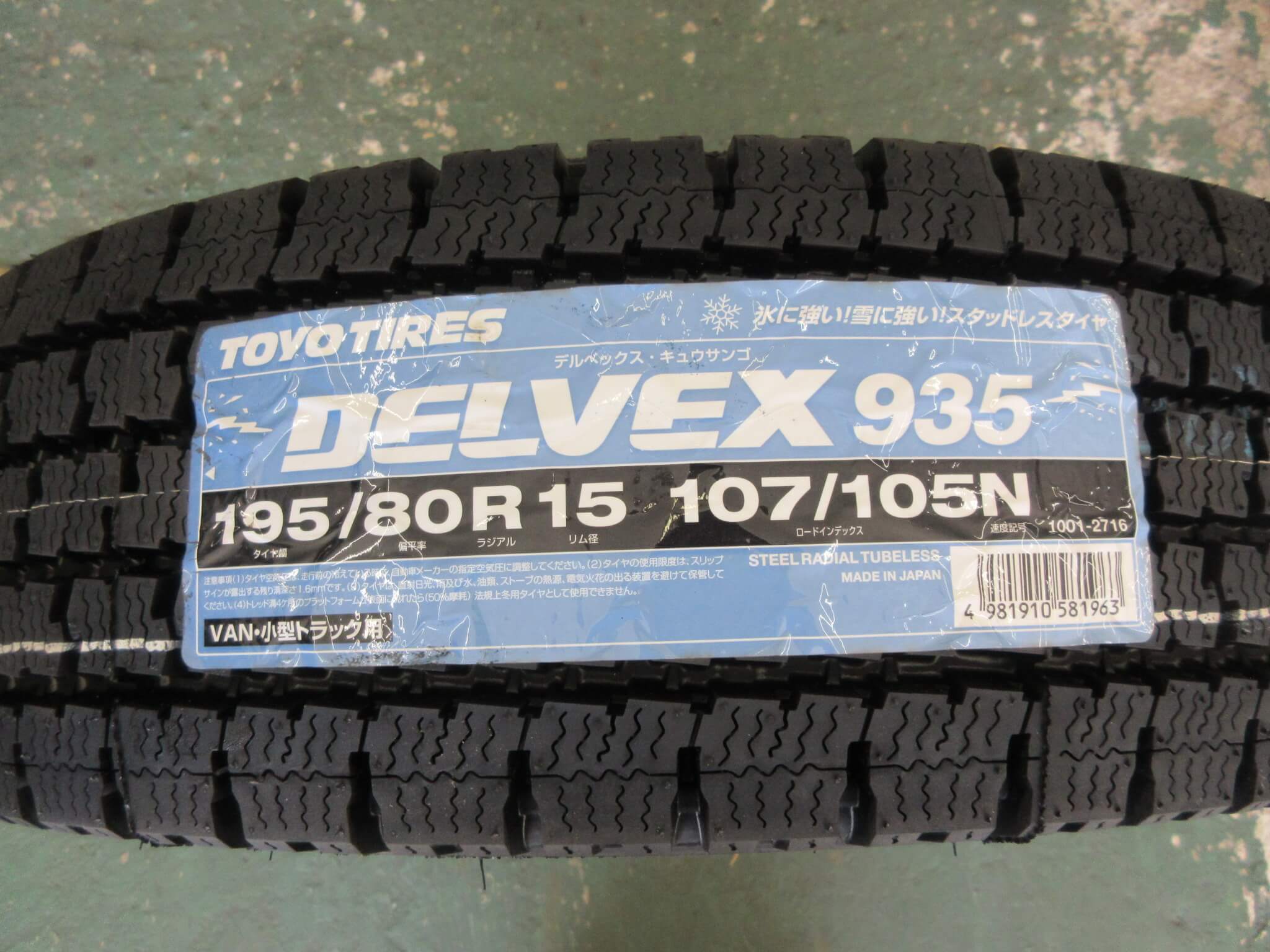 トーヨー　デルベックス935