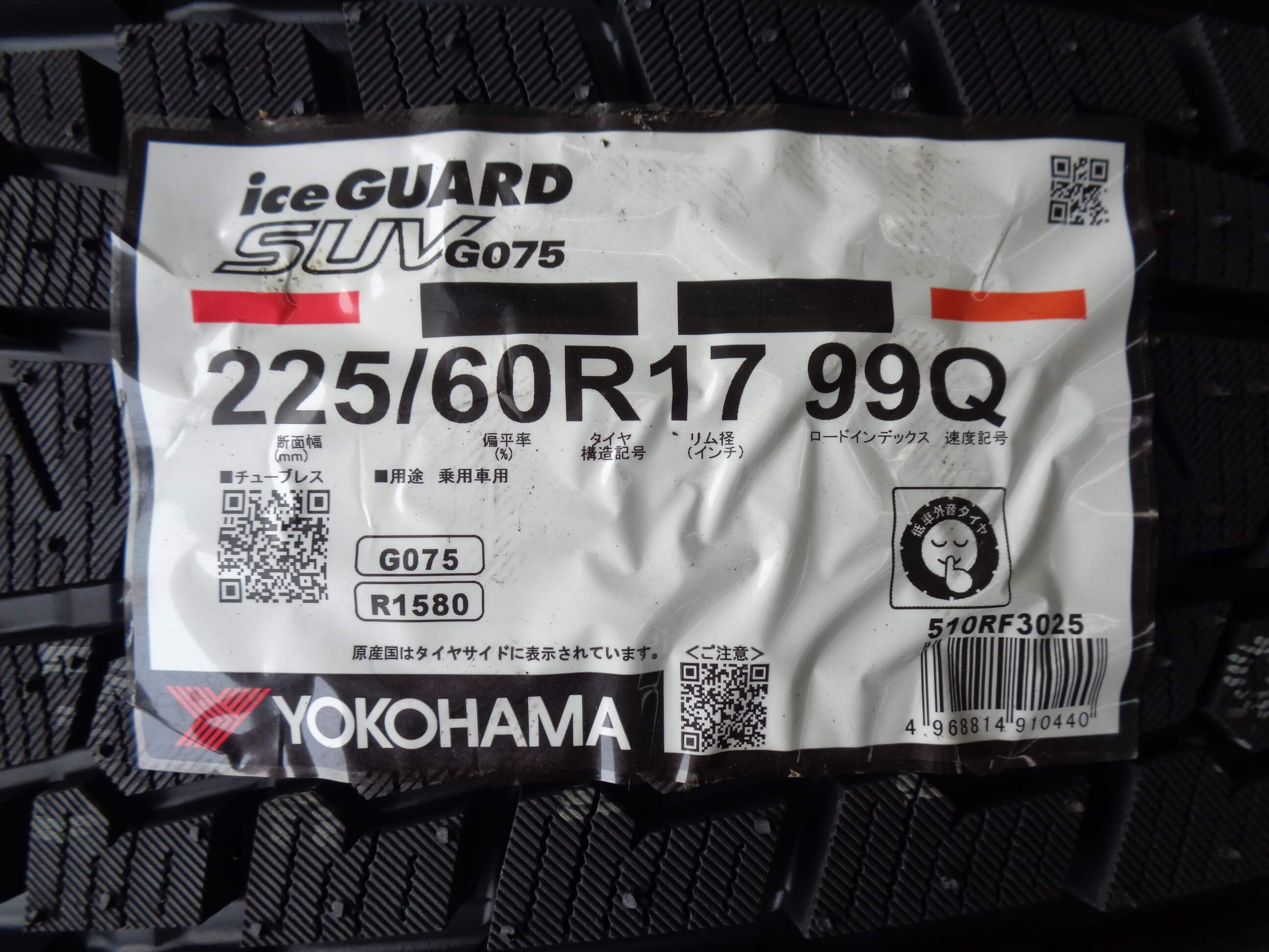 ヨコハマ アイスガードG075