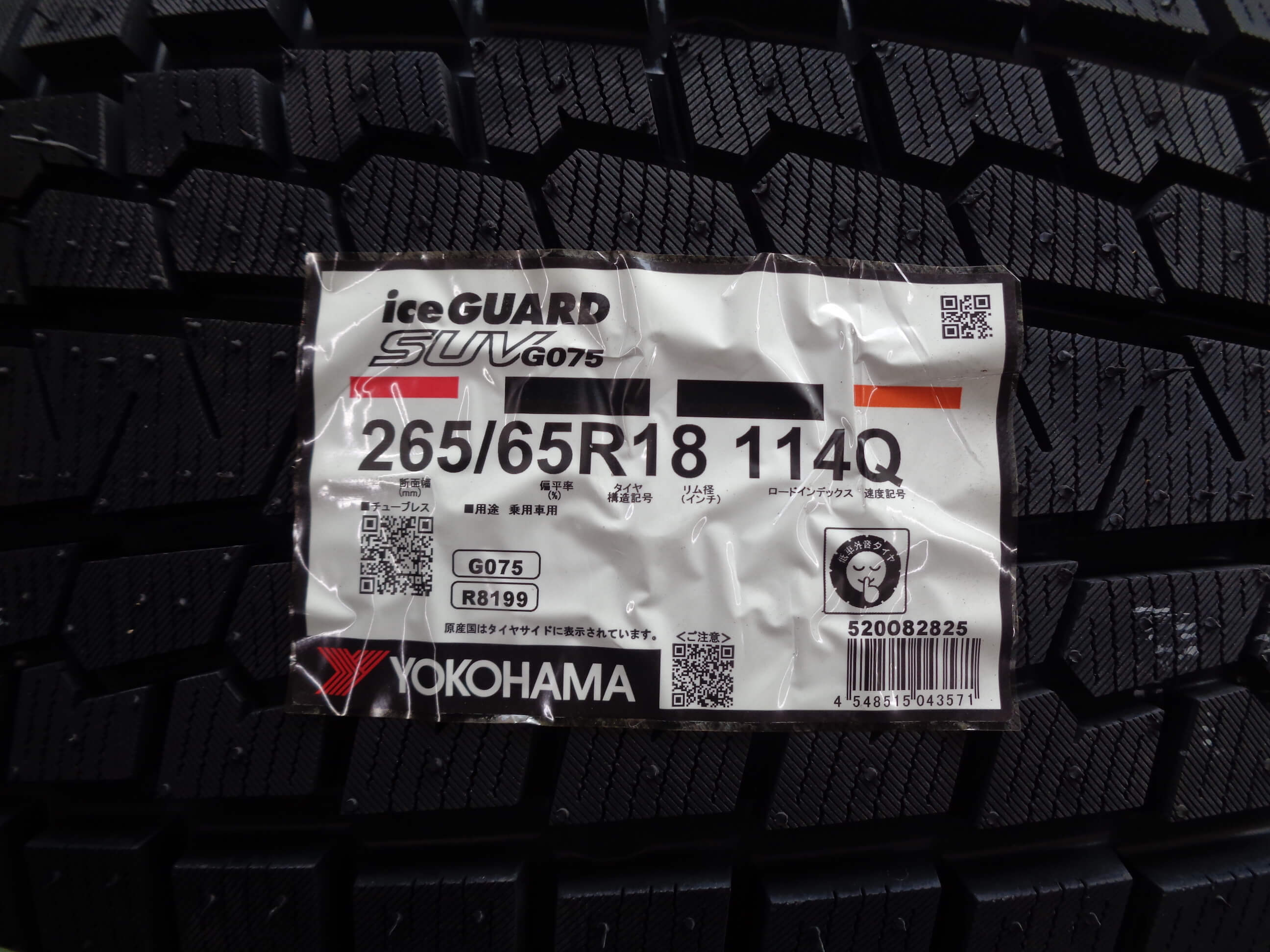 ヨコハマ　アイスガードG075