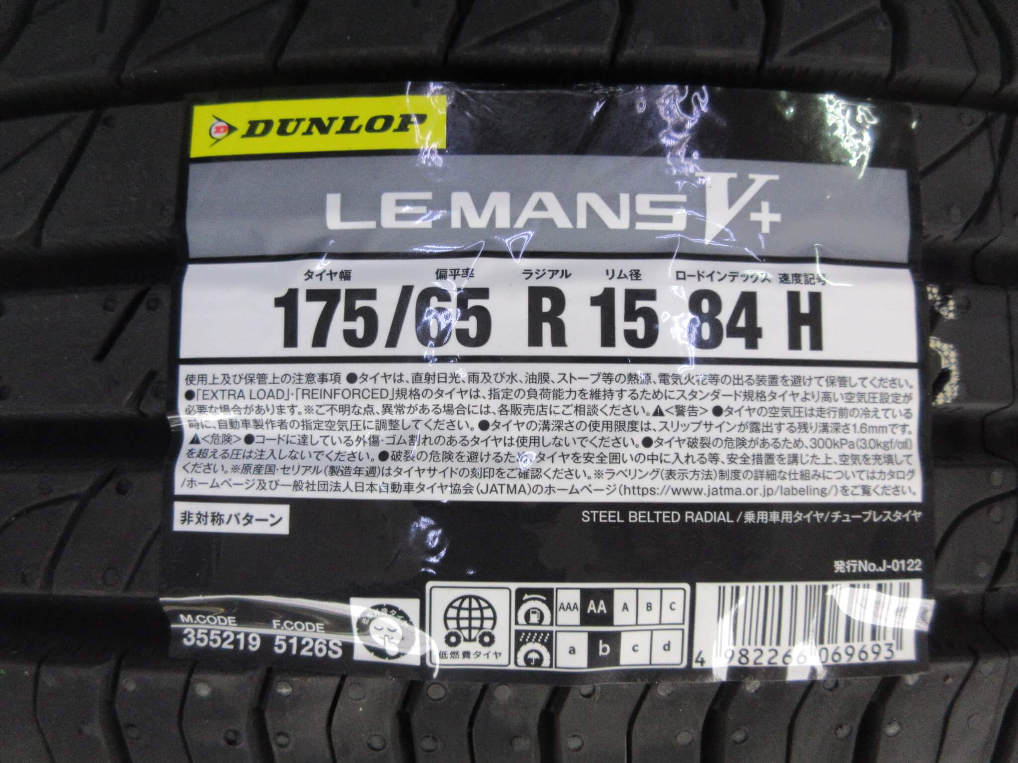 ダンロップ　ルマンⅤ＋