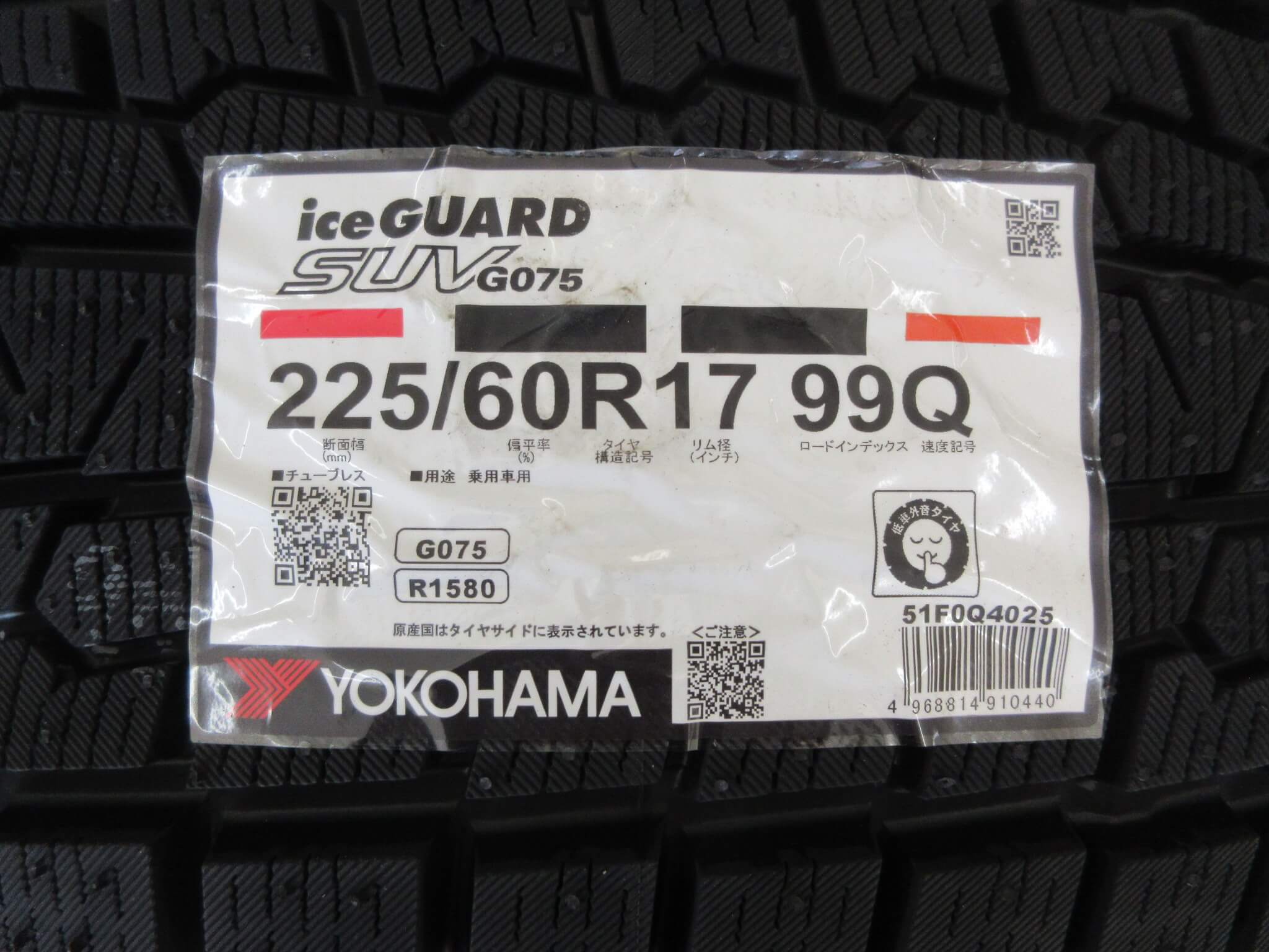 ヨコハマ　アイスガードG075