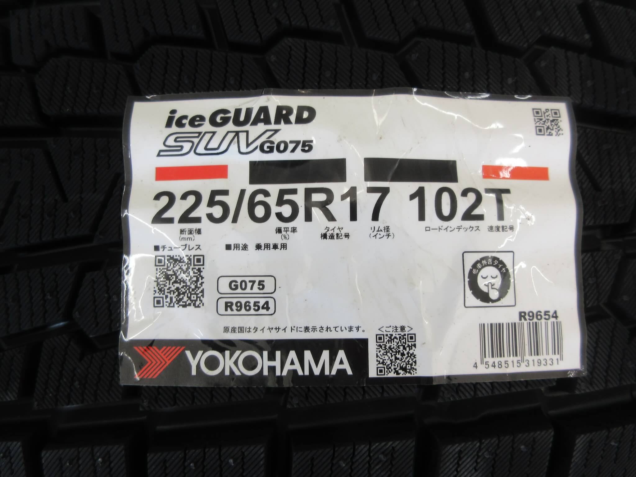 ヨコハマ　アイスガードG075