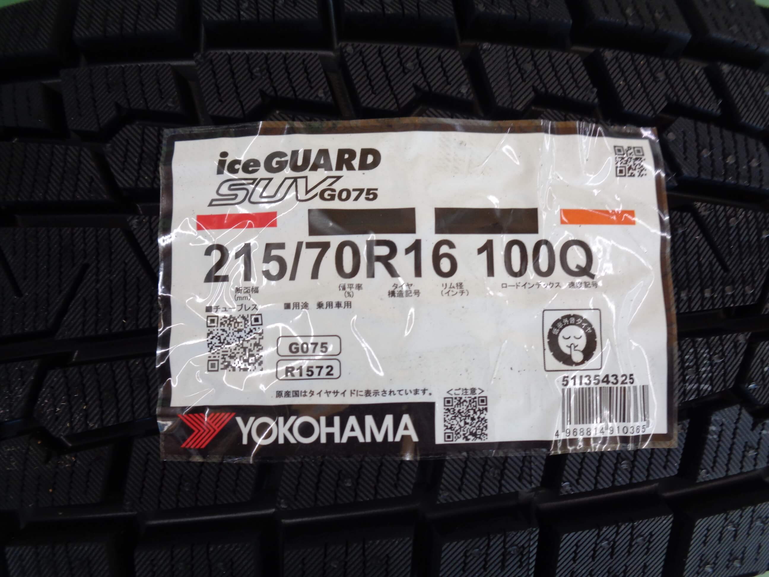 ヨコハマ　アイスガードG075