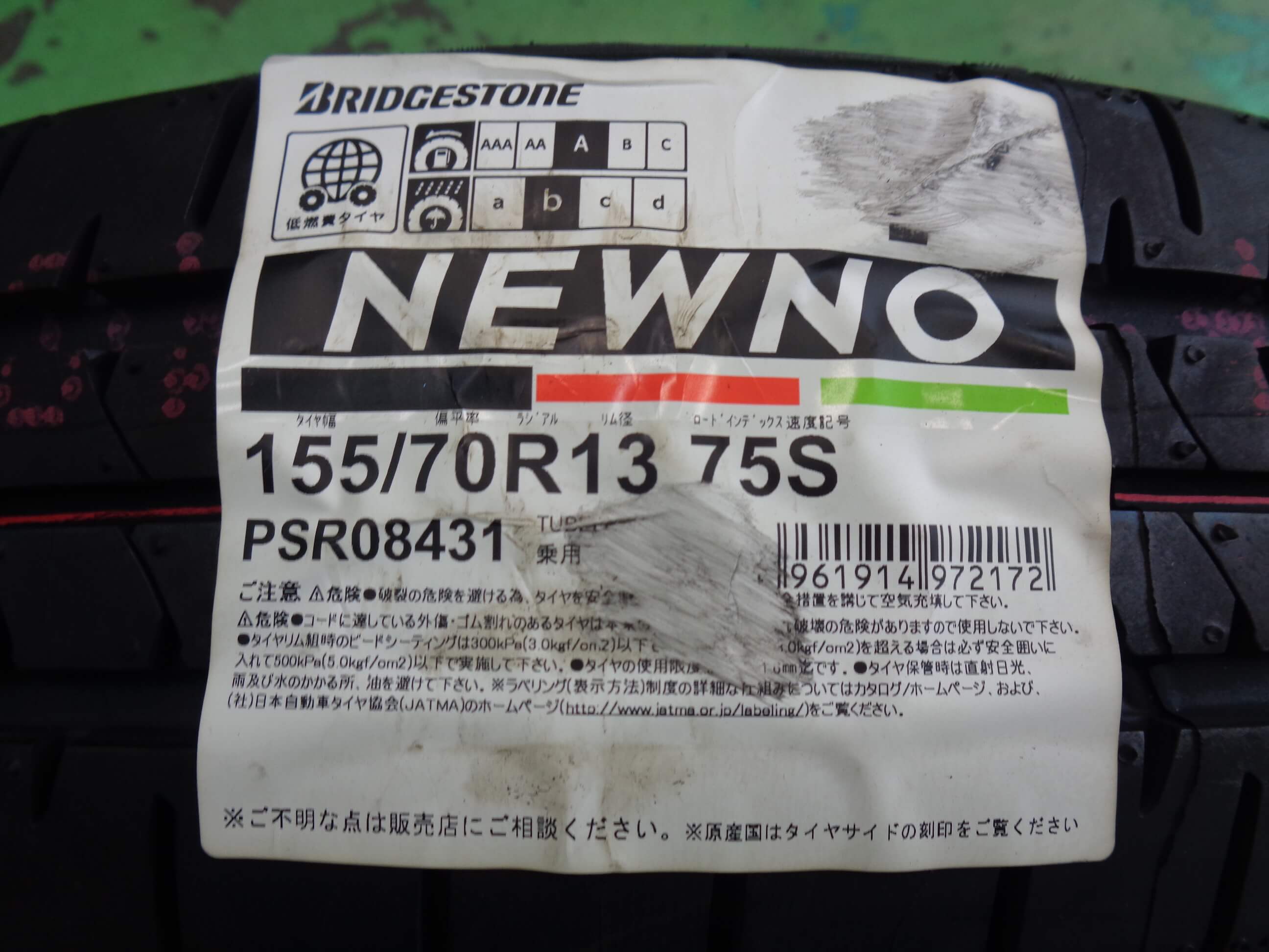 ブリヂストン ニューノ