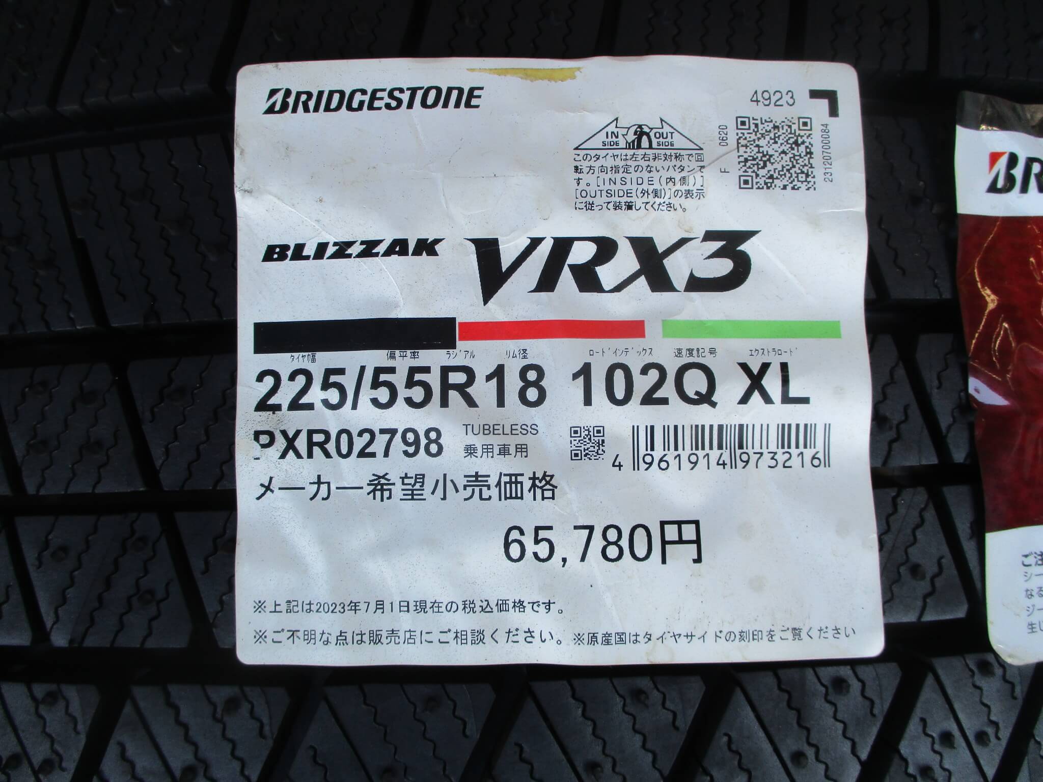 ブリヂストン　ブリザックVRX3