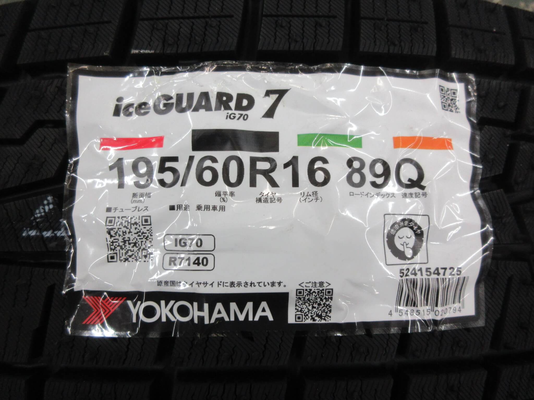 ヨコハマ　アイスガードIG70