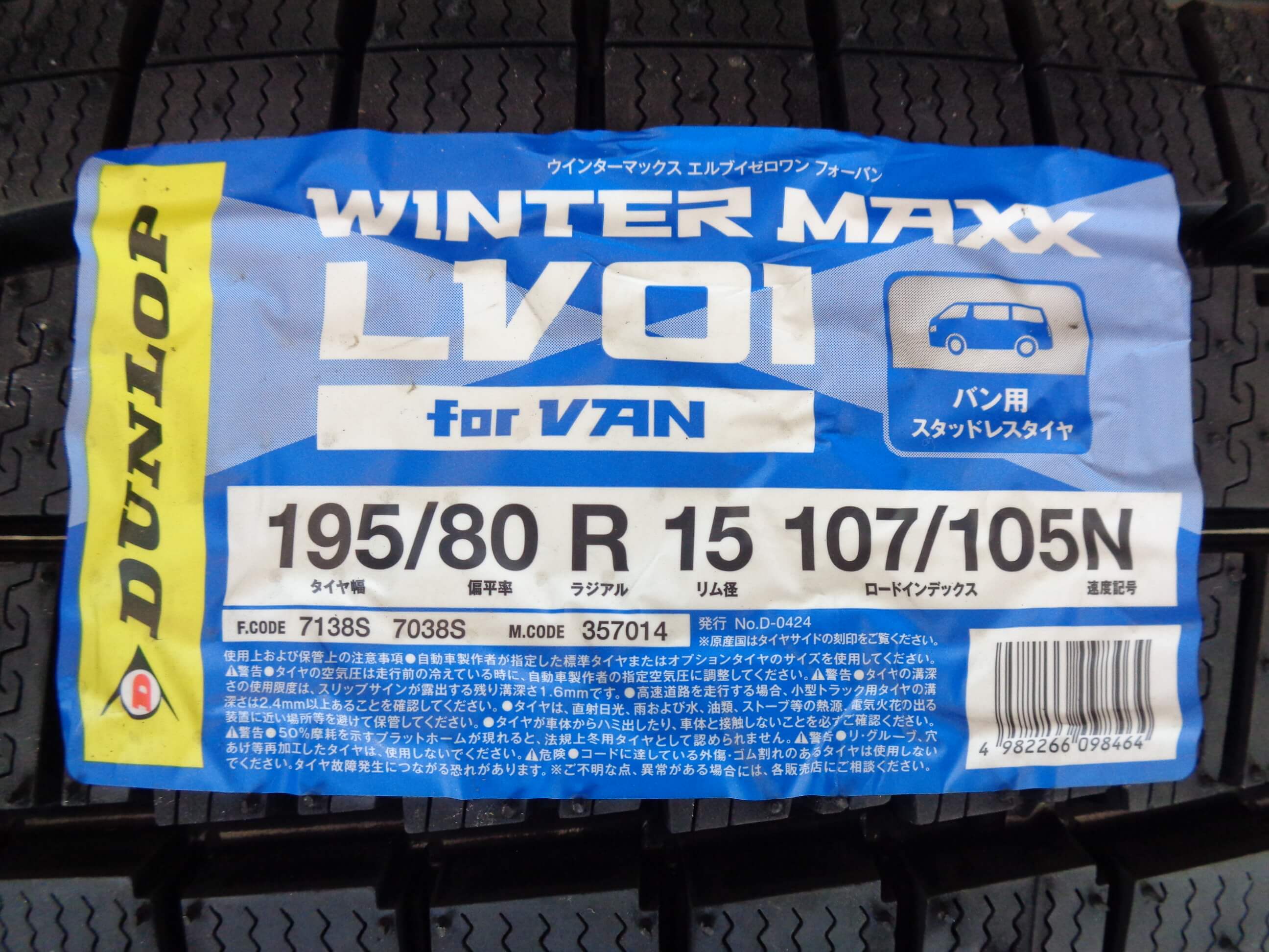 ダンロップ ウィンターマックス LV01forVAN