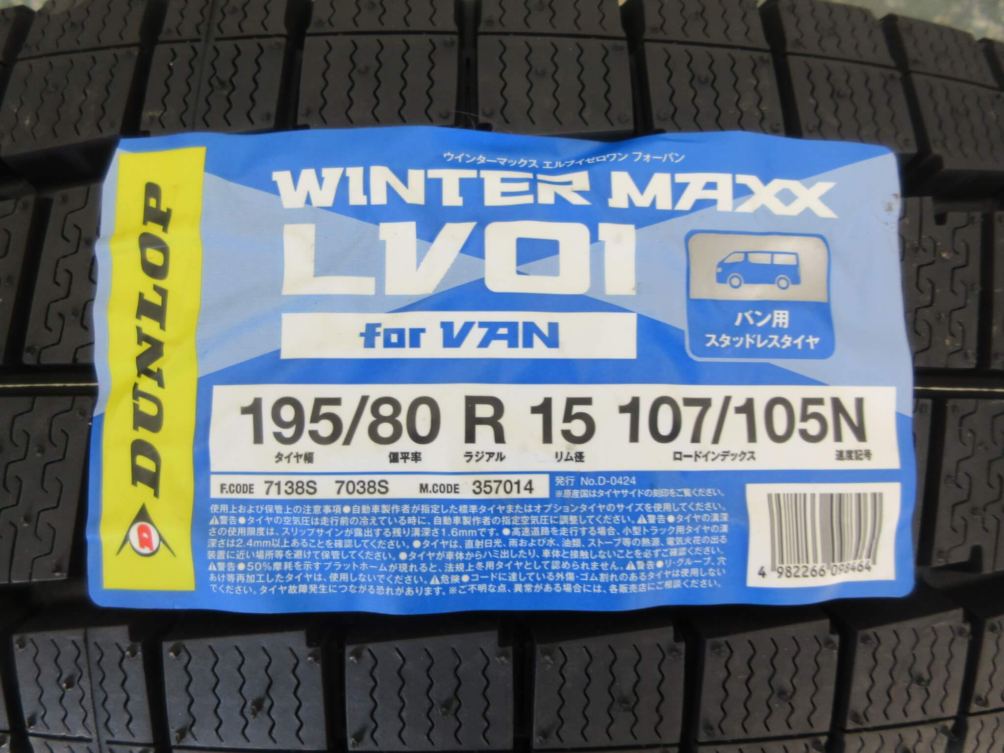 ダンロップ　ウインターマックスLV01